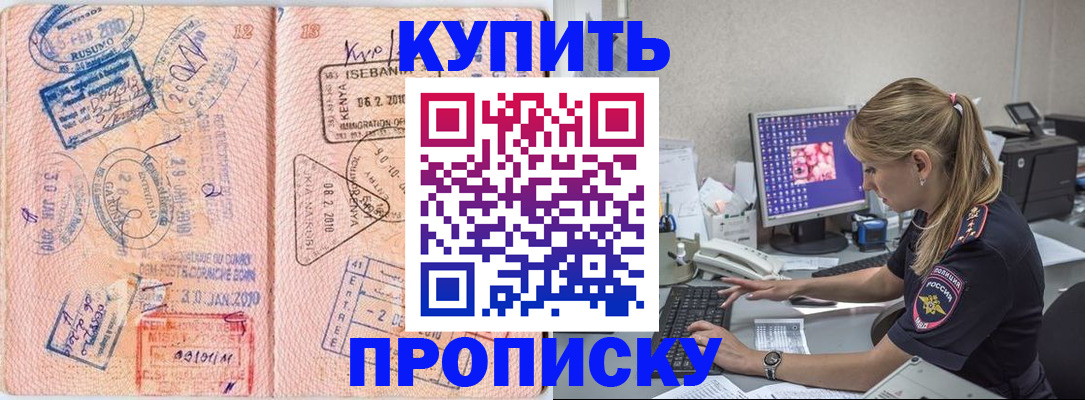 купить прописку в Киришах