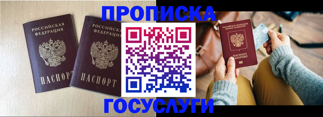 прописка для кредита в Киришах