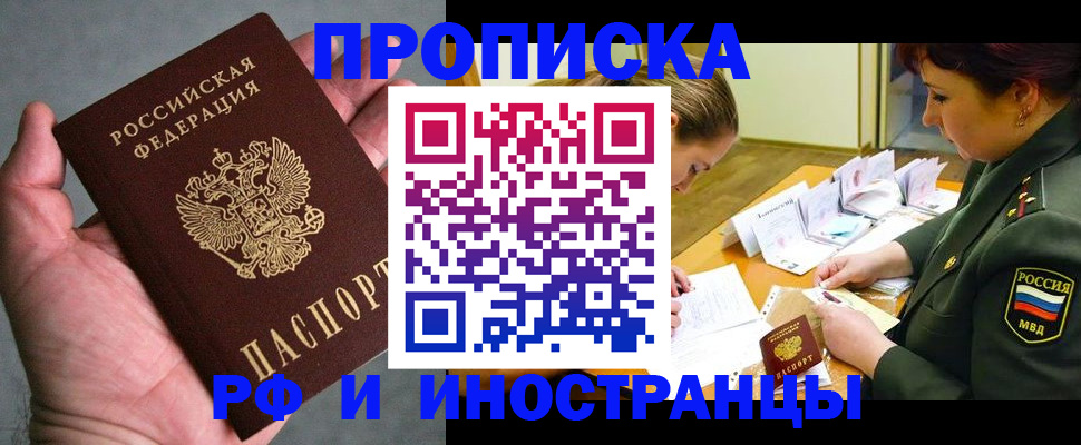 временная регистрация купить в Киришах