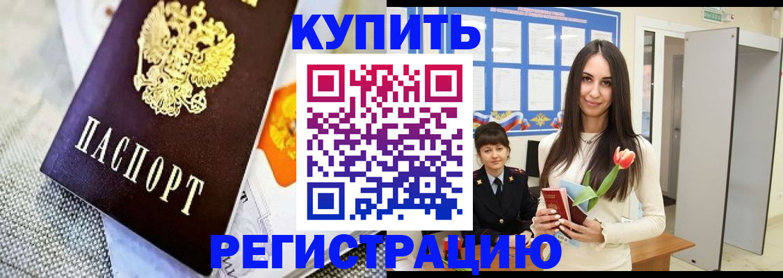 купить прописку в Киришах